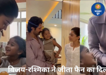 विजय देवरकोंडा ने रूठी फैन को घर बुलाकर किया खास स्वागत, रश्मिका मंदाना संग अपने हाथों से परोसा खाना