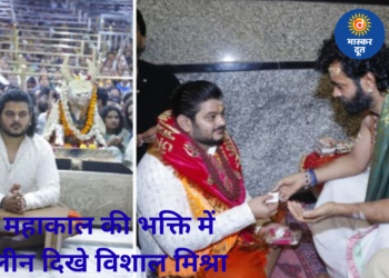 उज्जैन पहुंचे प्रसिद्ध पार्श्व गायक विशाल मिश्रा: महाकाल की भस्म आरती में हुए शामिल, नवसंवत्सर पर शाम को शिप्रा तट पर देंगे प्रस्तुति