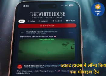व्हाइट हाउस ने लॉन्च किया नया ऐप, अब डोनाल्ड ट्रम्प को सीधे मैसेज भेज सकेंगे यूजर्स