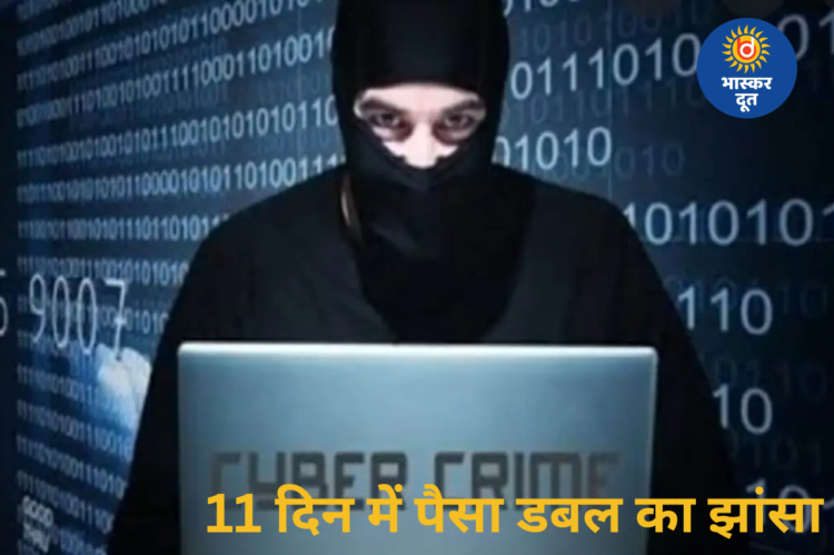 पुणे के 75 वर्षीय डॉक्टर से 12.31 करोड़ की साइबर ठगी, 11 दिन में पैसा डबल करने का दिया था लालच