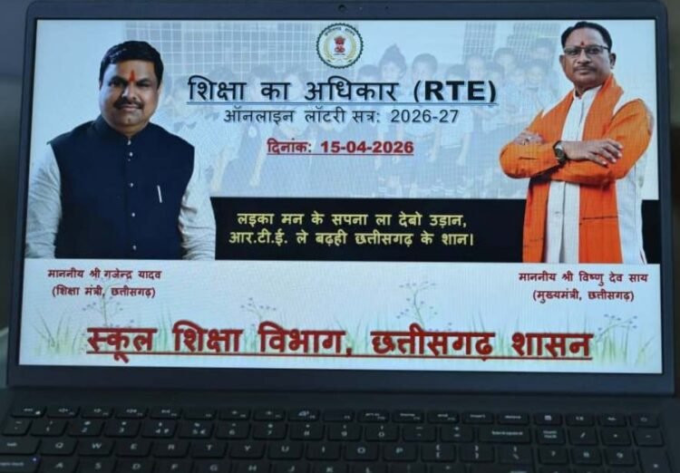 आर.टी.ई. अंतर्गत निजी विद्यालयों में प्रवेश हेतु ऑनलाइन लॉटरी से चयन सूची जारी