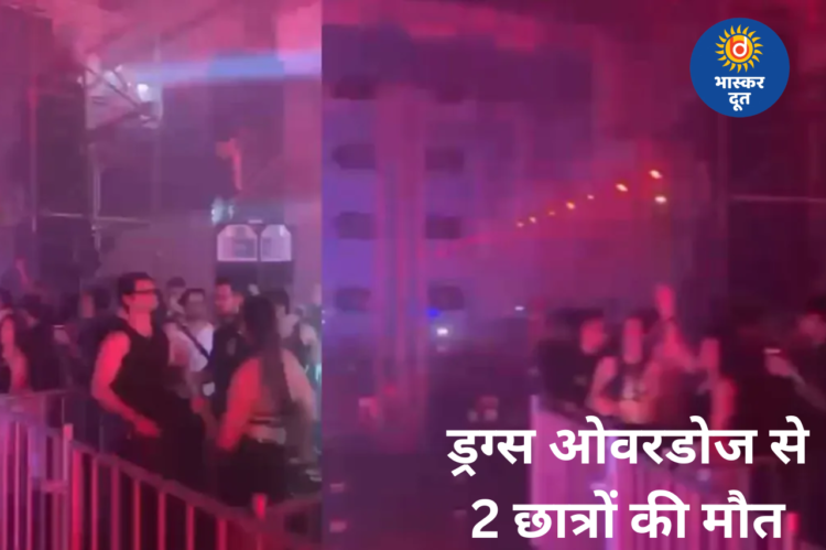मुंबई लाइव कॉन्सर्ट में ड्रग्स ओवरडोज से 2 छात्रों की मौत, आयोजक समेत 6 गिरफ्तार