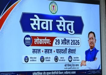 मुख्यमंत्री श्री विष्णुदेव साय ने चिप्स के ई-डिस्ट्रिक्ट पोर्टल के उन्नत संस्करण ‘सेवा सेतु’ का किया शुभारंभ