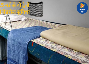 15 मई से दो ट्रेनों के स्लीपर कोच में मिलेगी बेडरोल सुविधा