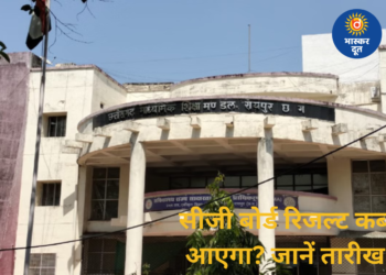 CGBSE Result 2026: इस तारीख को आ सकता है 10वीं-12वीं का रिजल्ट