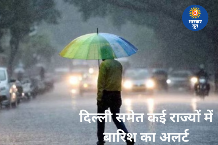 मौसम ने ली करवट: दिल्ली में बारिश, CG-MP समेत कई राज्यों में 8 अप्रैल तक IMD का अलर्ट