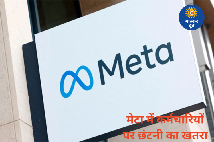 ‘छंटनी का काउंटडाउन’: मेटा में 8 हजार कर्मचारियों पर संकट, 28 दिनों का कठिन दौर शुरू