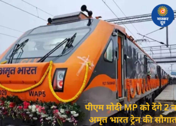 पीएम मोदी एमपी को देंगे 2 नई अमृत भारत ट्रेन की सौगात