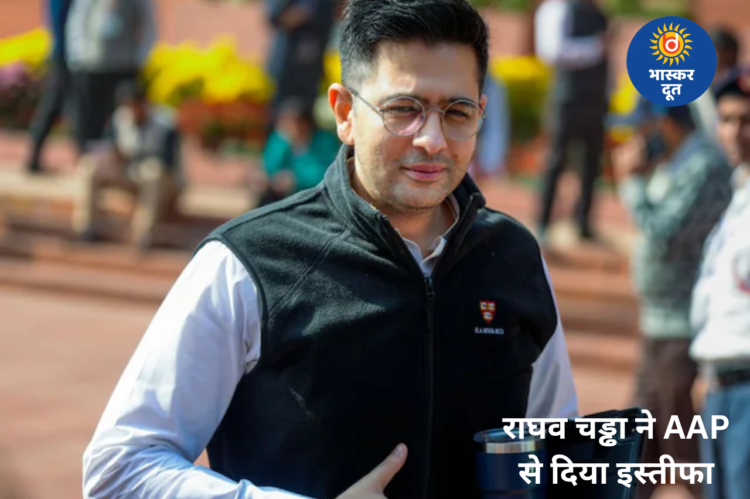 राघव चड्ढा ने AAP से दिया इस्तीफा बोले- ‘दो-तिहाई सांसद BJP में विलय करेंगे’