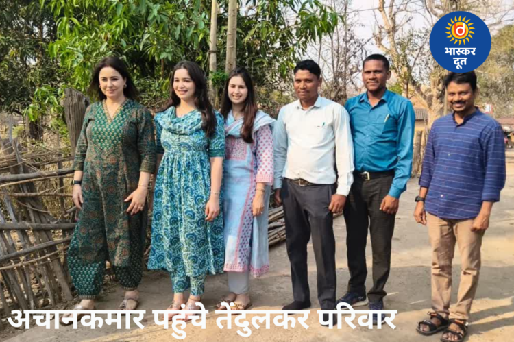 अचानकमार पहुंचे सचिन तेंदुलकर का परिवार, बम्हनी गांव में बैगा परिवार से की मुलाकात; लोगों की उमड़ी भीड़