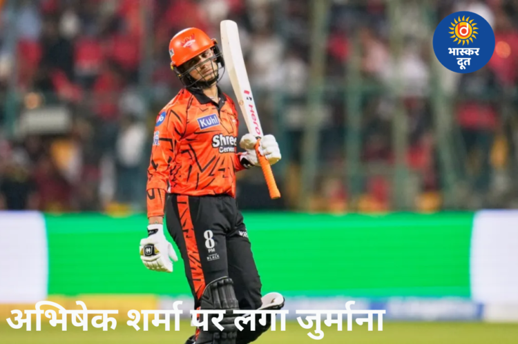 KKR vs SRH: अभिषेक शर्मा पर BCCI का एक्शन, मैच के दौरान ‘अश्लील’ शब्द बोलना पड़ा भारी, लगा जुर्माना