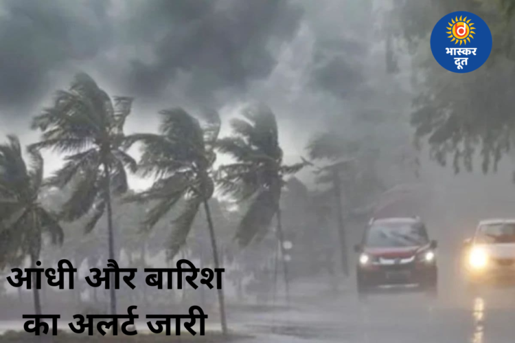 भीषण गर्मी के बीच राहत की उम्मीद, अगले 5 दिनों तक आंधी-बारिश का अलर्ट