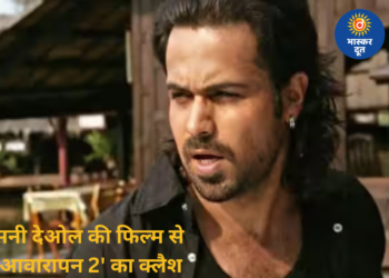 आवारापन 2 और बंटवारा 1947 में टक्कर, फिर भी इमरान हाशमी की फिल्म तोड़ सकती है रिकॉर्ड