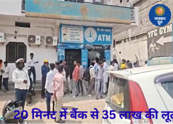 सिंगरौली में दिनदहाड़े बैंक डकैती, 5 हथियारबंद बदमाशों ने बैंक ऑफ महाराष्ट्र से 35 लाख लूटे
