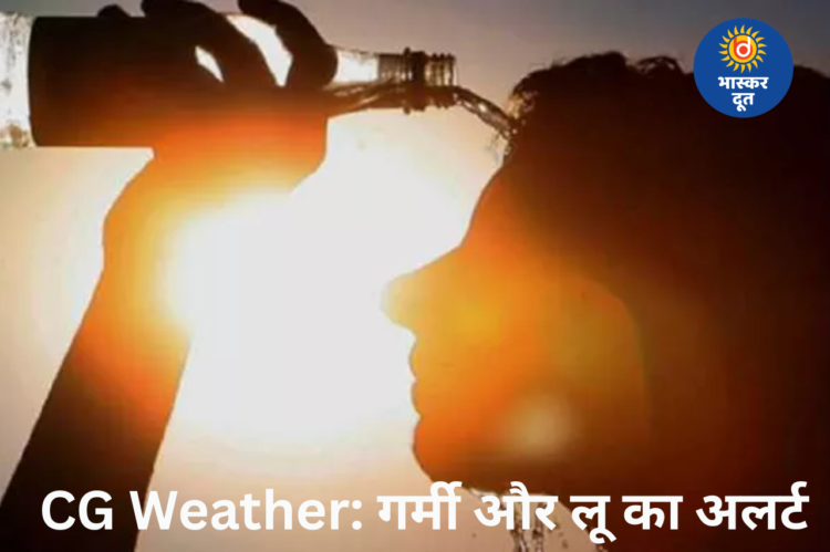 छत्तीसगढ़ में बढ़ी गर्मी: कई इलाकों में लू जैसे हालात, रायपुर में पारा 41.2 डिग्री