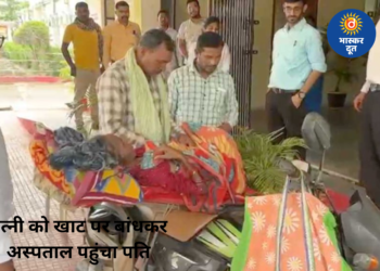 खाट पर पत्नी को बांधकर अस्पताल पहुंचा पति, कलेक्ट्रेट में लगाई मदद की गुहार