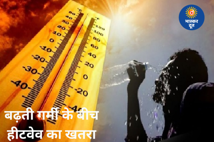 छत्तीसगढ़ में गर्मी का तांडव शुरू, राजनांदगांव में पारा 43 डिग्री पहुंचा, कई इलाकों में हीटवेव का अलर्ट जारी