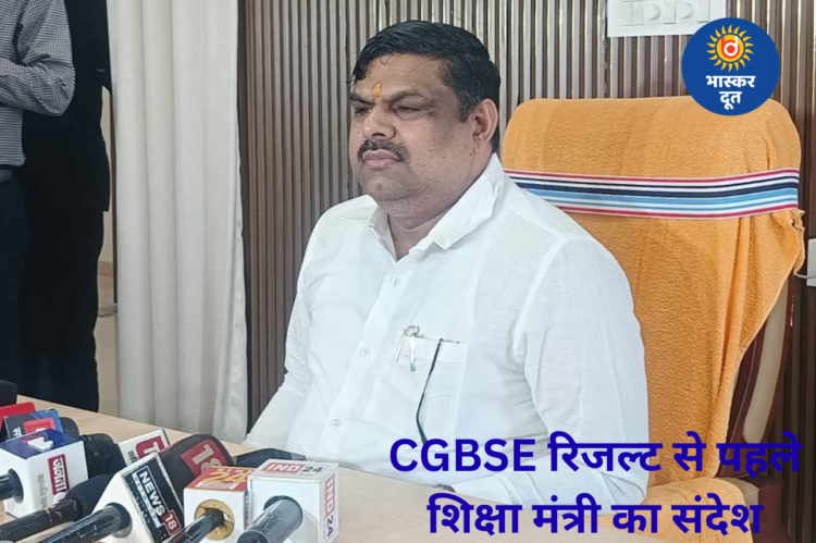 छत्तीसगढ़ माध्यमिक शिक्षा मंडल 10वीं-12वीं रिजल्ट से पहले शिक्षा मंत्री गजेंद्र यादव का संदेश, छात्रों को दी शुभकामनाएं