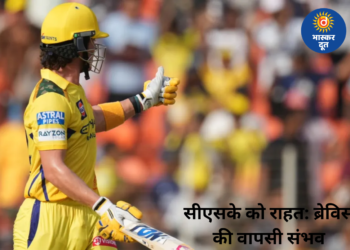 लगातार 3 हार के बाद सीएसके के लिए राहत भरी खबर, ब्रेविस की वापसी की उम्मीद, जानें कब है अगला मैच