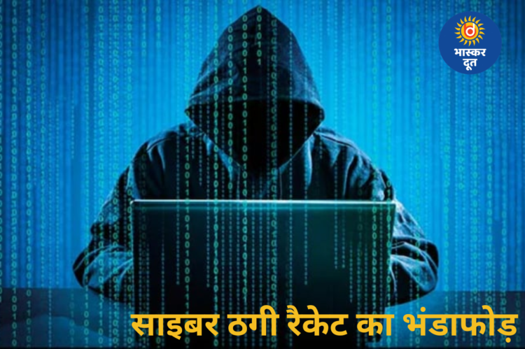 इंटरस्टेट साइबर ठगी नेटवर्क का पर्दाफाश, 11 गिरफ्तार, विदेश से चल रहे सिंडिकेट का खुलासा