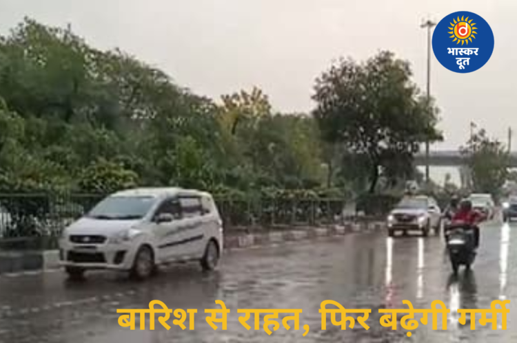 दिल्ली-एनसीआर में बदला मौसम, बारिश और तेज हवाओं से मिली राहत; अगले दिनों में फिर बढ़ेगी गर्मी