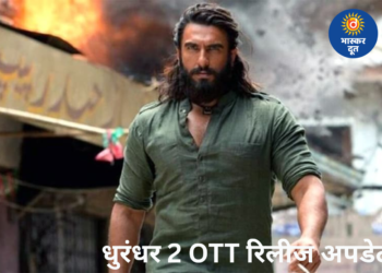 ‘धुरंधर 2’ OTT Release: रणवीर सिंह की ब्लॉकबस्टर फिल्म कब और कहां होगी रिलीज? जानें पूरी डिटेल