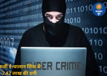 CG E-Challan Fraud: फर्जी ई-चालान लिंक से मोबाइल हैक, खाते से 7.42 लाख रुपए पार