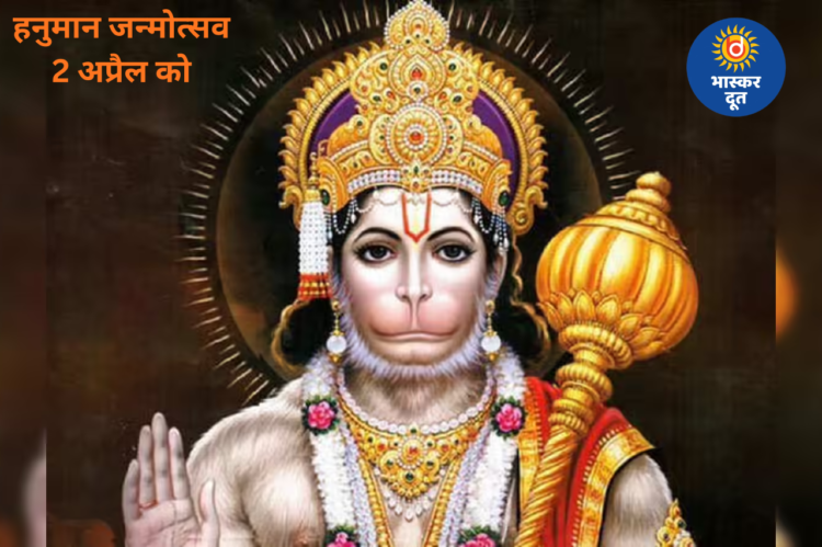 Hanuman Janmotsav 2026: हनुमान जन्मोत्सव 1 या 2 अप्रैल कब? जानें सही तारीख