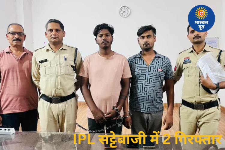 कबीरधाम में IPL मैचों पर सट्टा खिलाने वाले 2 आरोपी गिरफ्तार, पंडरिया पुलिस की कार्रवाई