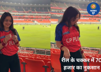 IPL मैच में रील बनाना पड़ा महंगा: ‘रिंग ट्रेंड’ के चक्कर में लड़की ने गंवाई 70 हजार की अंगूठी