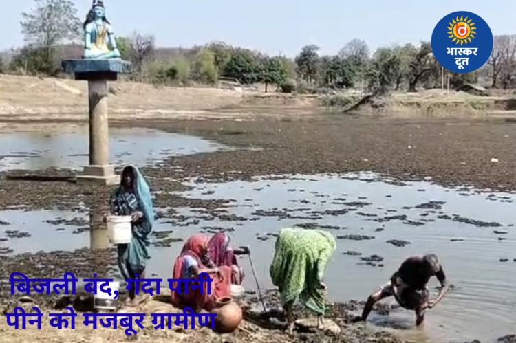 कटनी जिले में 80 लाख बकाया पर खमरिया गांव की बिजली कटी, पानी के लिए भटके ग्रामीण