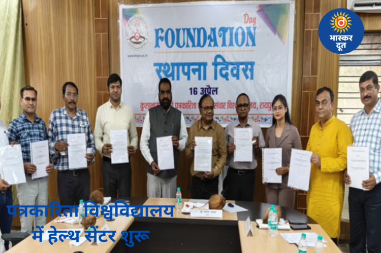 स्थापना दिवस पर जनसेवा की पहल, कुशाभाऊ ठाकरे पत्रकारिता एवं जनसंचार विश्वविद्यालय में हेल्थ सेंटर शुरू, 121 लोगों ने लिया लाभ