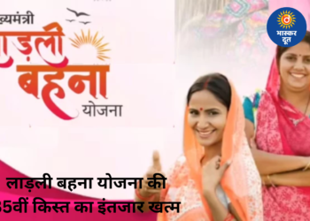 लाड़ली बहना योजना की 35वीं किस्त इस दिन होगी जारी, बहनों के खाते में आएंगे ₹1500