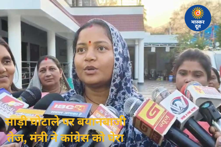 साड़ी घोटाले पर सियासत! : मंत्री लक्ष्मी राजवाड़े ने कांग्रेस पर साधा निशाना