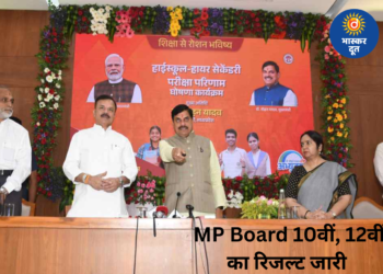 एमपी बोर्ड रिजल्ट 2026 जारी: 10वीं में प्रतिभा सोलंकी और 12वीं में खुशी राय टॉपर, जानें पूरी डिटेल