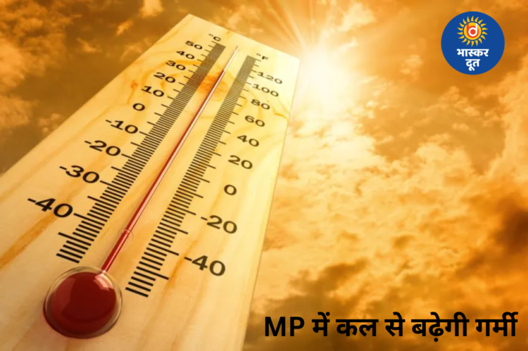 MP Weather Update: 7 जिलों में आज आंधी-बारिश का अलर्ट, 10 अप्रैल से शुरू होगा तेज गर्मी का दौर