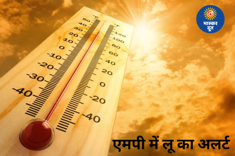 मध्य प्रदेश में भीषण गर्मी का प्रकोप, 16 जिलों में लू का अलर्ट; नौगांव सबसे गर्म