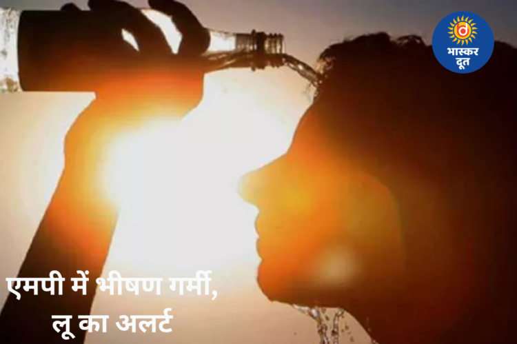 MP Weather Update: भीषण गर्मी से तप रहा मध्य प्रदेश, खजुराहो-नौगांव सबसे गर्म, कई जिलों में लू का अलर्ट