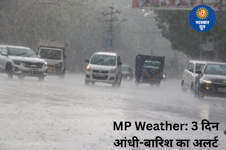 MP Weather Update: मध्य प्रदेश में प्री-मानसून जैसे हालात, 3 दिन तक आंधी-बारिश और तेज हवाओं का असर