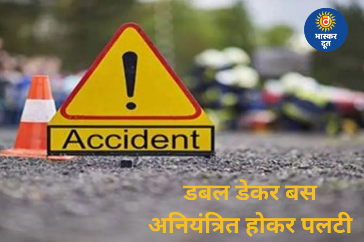 मुरादाबाद में बड़ा हादसा: ड्राइवर बदलते समय डबल डेकर बस पलटी, 20 यात्री घायल