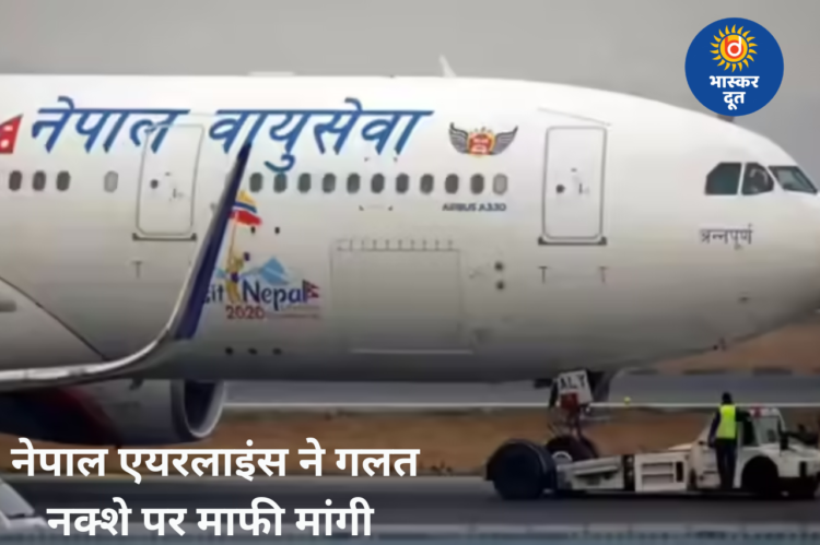 नेपाल एयरलाइंस ने पाकिस्तान में दिखा दिया जम्मू कश्मीर और लद्दाख! विवाद के बाद मांगी माफी