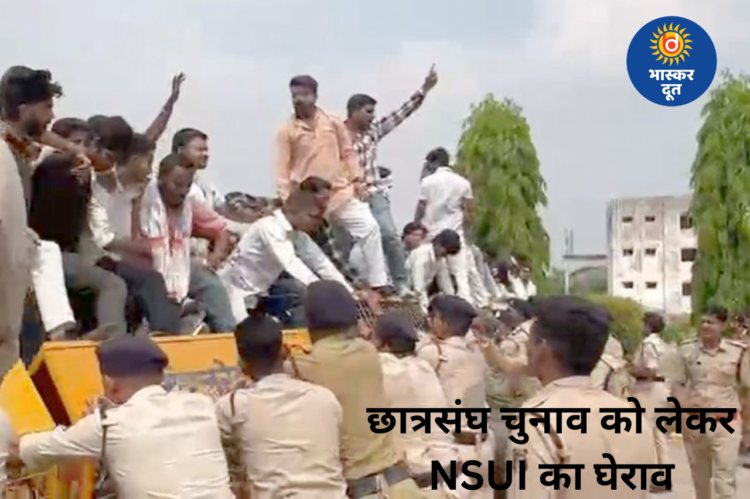 छात्रसंघ चुनाव बहाली की मांग पर NSUI का प्रदर्शन, तीन विश्वविद्यालयों का घेराव