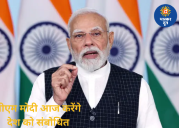 पीएम मोदी आज रात 8:30 बजे देश को करेंगे संबोधित