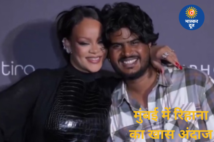 मुंबई में रिहाना का दिल जीतने वाला अंदाज: फोटोग्राफर के साथ खिंचवाई फोटो, वीडियो वायरल