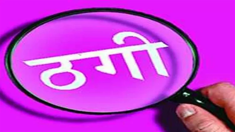 फर्जी निवेश कंपनी से 38 लाख की ठगी, रकम दोगुना करने का झांसा देने वाला आरोपी गिरफ्तार