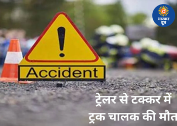 चिल्फी घाटी में दर्दनाक हादसा, ट्रेलर-ट्रक टक्कर में चालक की मौत