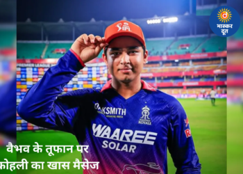 RR vs RCB: 15 साल के वैभव सूर्यवंशी की तूफानी पारी पर विराट कोहली भी हुए फिदा, दिया खास मैसेज