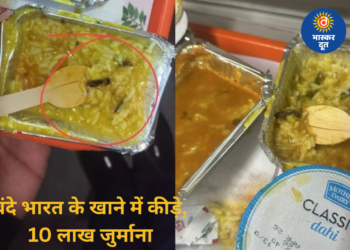 अहमदाबाद-मुंबई वंदे भारत के खाने में निकले कीड़े: IRCTC का बड़ा एक्शन, 10 लाख जुर्माना और कॉन्ट्रैक्ट खत्म करने का नोटिस