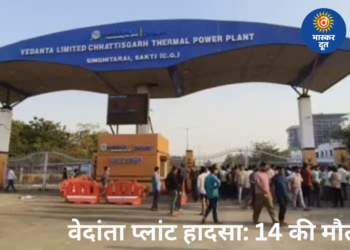 सक्ती वेदांता पावर प्लांट हादसा: मरने वालों की संख्या 14 पहुंची, मुआवजे का ऐलान