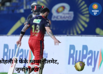 आउट होने के बाद गुस्से में विराट कोहली ने फेंके ग्लव्स-हेलमेट, अब जुर्माने की अटकलें तेज